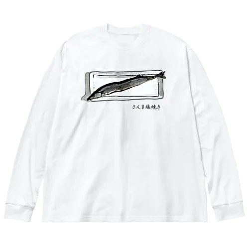 さんま塩焼き ビッグシルエットロングスリーブTシャツ