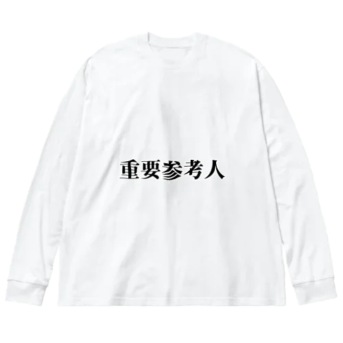 重要参考人 ビッグシルエットロングスリーブTシャツ