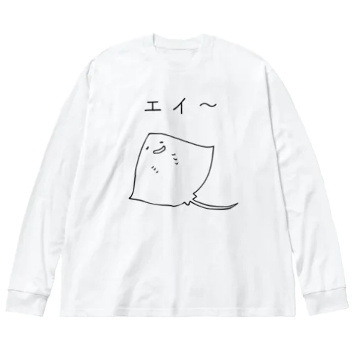 エイ〜 ビッグシルエットロングスリーブTシャツ