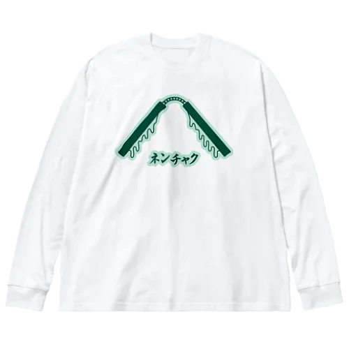 ネンチャク ビッグシルエットロングスリーブTシャツ