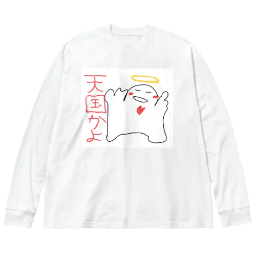 ワクワクたましい Big Long Sleeve T-Shirt