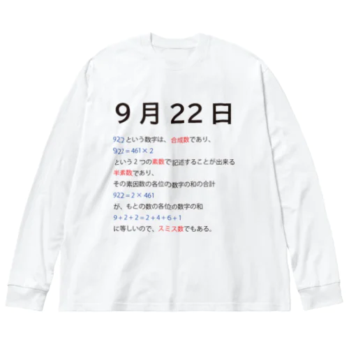 9月22日 ビッグシルエットロングスリーブTシャツ