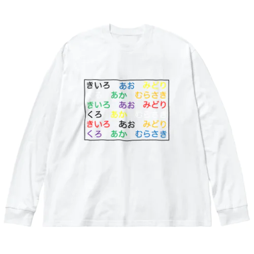 脳トレ Big Long Sleeve T-Shirt