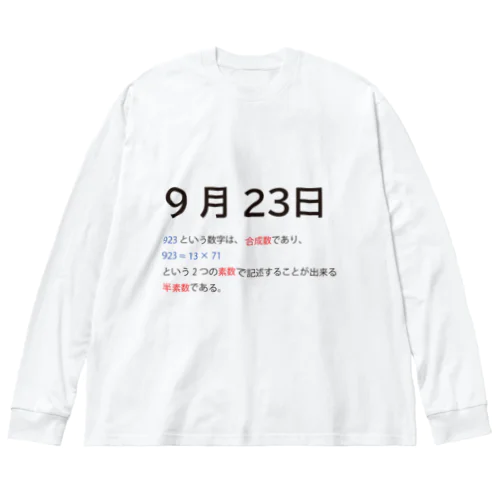 9月23日 ビッグシルエットロングスリーブTシャツ