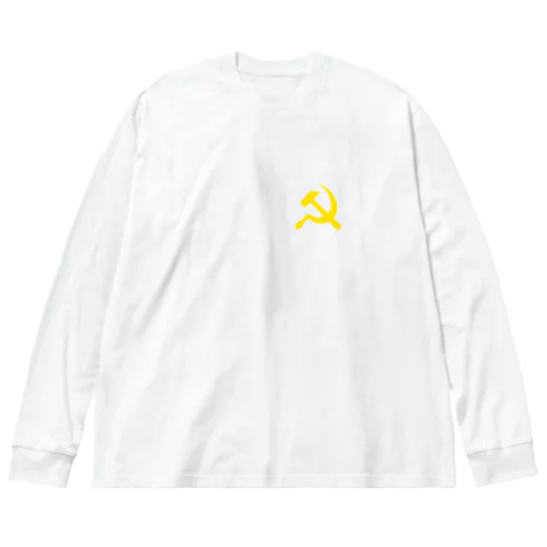 鎌と槌（ワンポイント　黄色） Big Long Sleeve T-Shirt