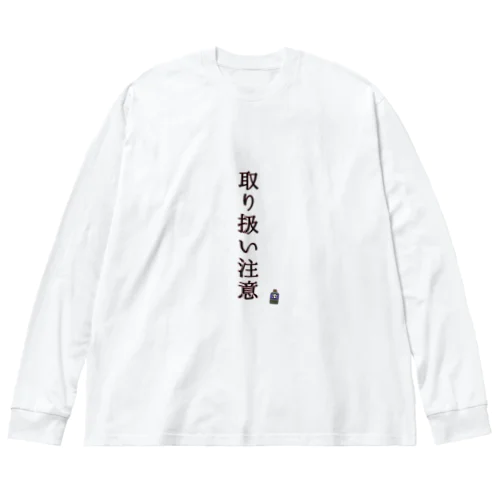 ナゼか『取り扱い注意』喚起 Big Long Sleeve T-Shirt