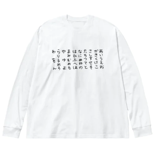 さとみん文字(てがき) ビッグシルエットロングスリーブTシャツ