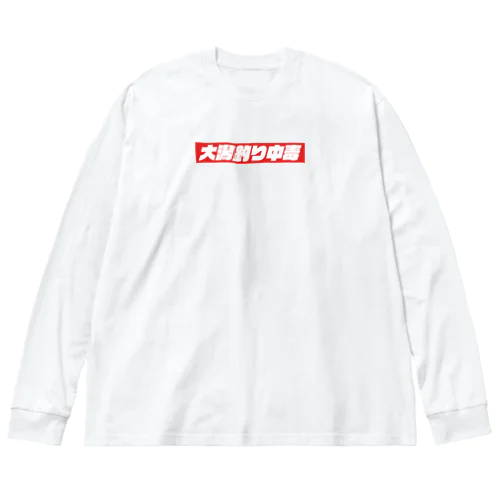 大潟釣り中毒漢字ロゴ レッド ビッグシルエットロングスリーブTシャツ