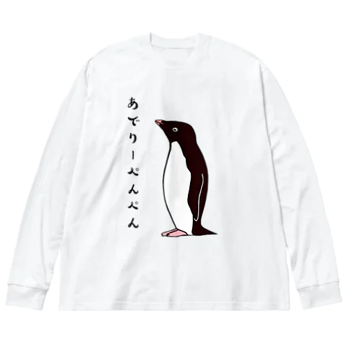 あでりーぺんぺん Big Long Sleeve T-Shirt