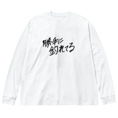 勝手に釣れてる ビッグシルエットロングスリーブTシャツ