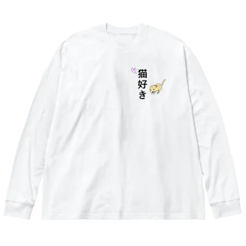 猫好き(あくびver.) Big Long Sleeve T-Shirt