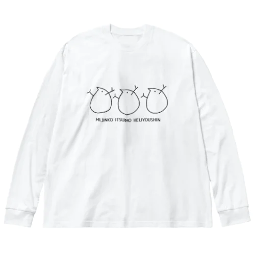 みじんこ、いつも、平常心 ビッグシルエットロングスリーブTシャツ