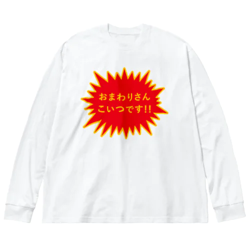 不審者マーク ビッグシルエットロングスリーブTシャツ