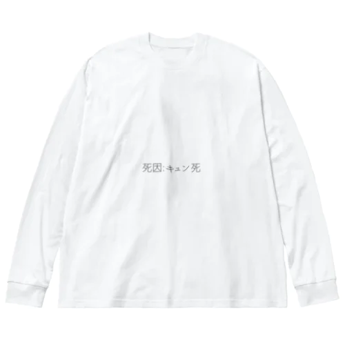 死因Tシャツ Big Long Sleeve T-Shirt