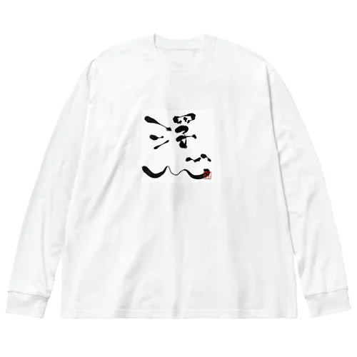 浮心 Big Long Sleeve T-Shirt