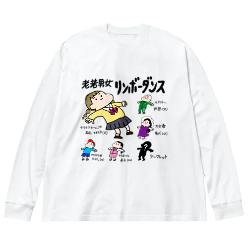 老若男女　リンボーダンス Big Long Sleeve T-Shirt