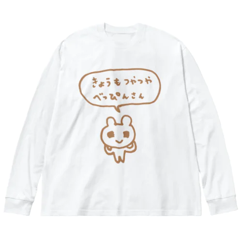 きょうもつやつやべっぴんさん ビッグシルエットロングスリーブTシャツ