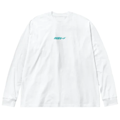 銭湯モード-ロゴT 루즈핏 롱 슬리브 티셔츠