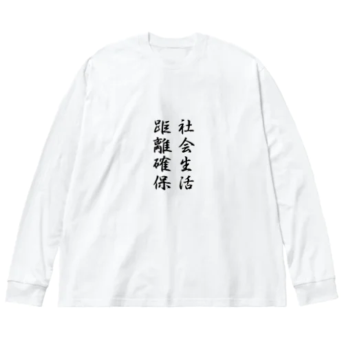 言わずもがな ビッグシルエットロングスリーブTシャツ