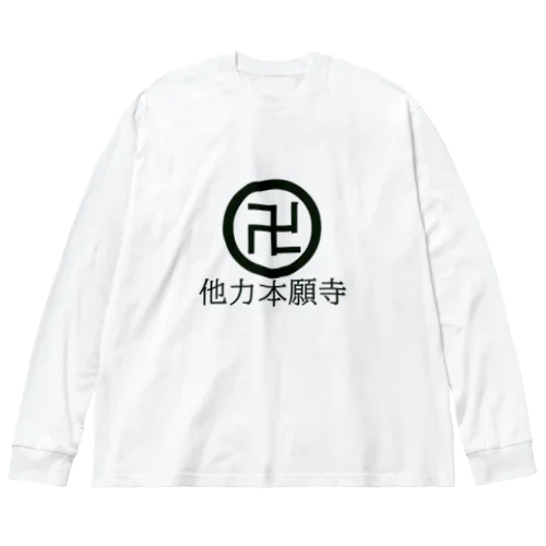 他力本願寺 ビッグシルエットロングスリーブTシャツ