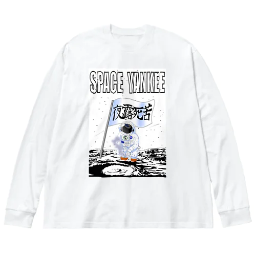 宇宙ヤンキー Big Long Sleeve T-Shirt