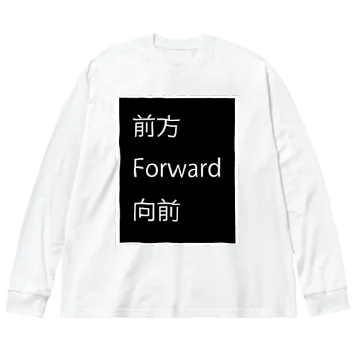 後方？広報？ ビッグシルエットロングスリーブTシャツ