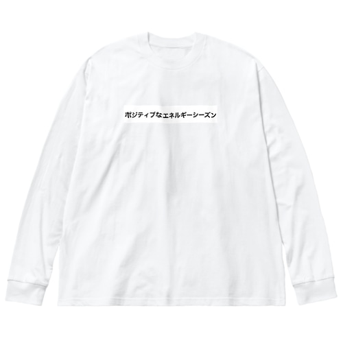 ポジティブなエネルギーシーズン Big Long Sleeve T-Shirt