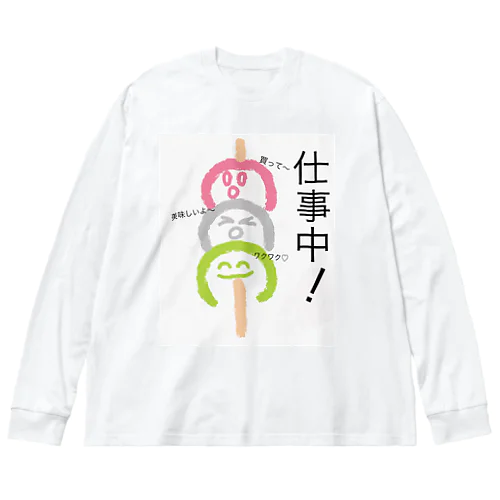 仕事中！ ビッグシルエットロングスリーブTシャツ