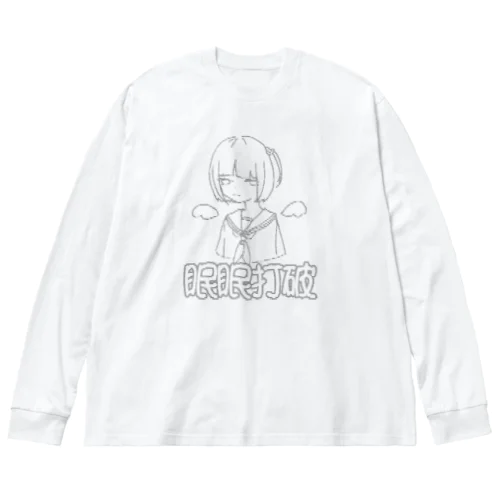 AAな女の子 Big Long Sleeve T-Shirt