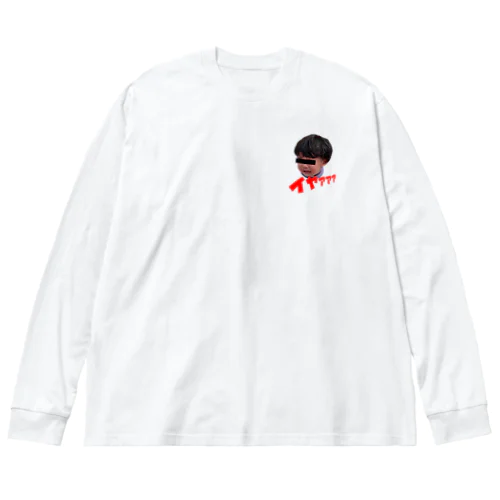 イヤイヤ期の子供 Big Long Sleeve T-Shirt