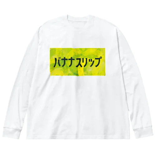 バナナスリップ ビッグシルエットロングスリーブTシャツ