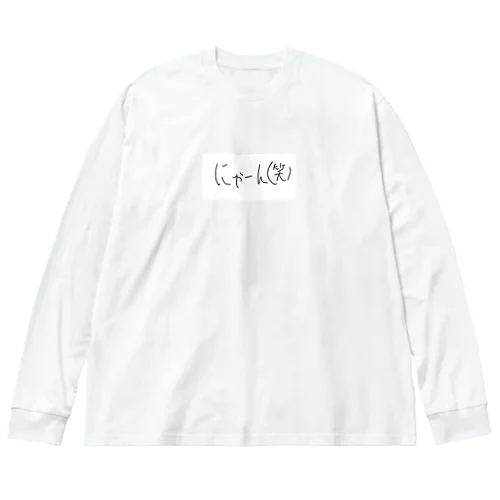 にゃーん(笑) ビッグシルエットロングスリーブTシャツ