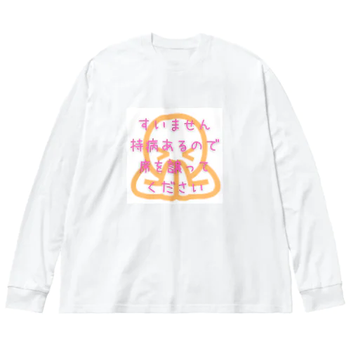 席譲ってください Big Long Sleeve T-Shirt