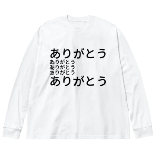 ありがとう ビッグシルエットロングスリーブTシャツ