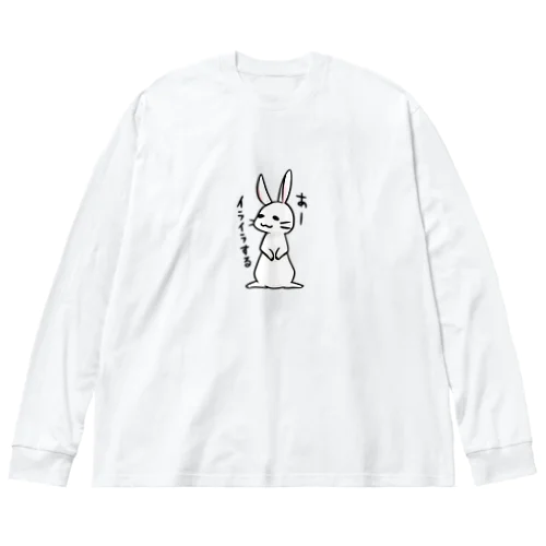 毒舌うさぎ「あーイライラする」 ビッグシルエットロングスリーブTシャツ