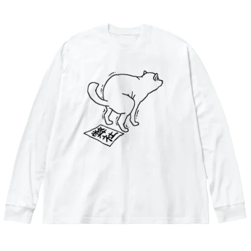 運をつける犬 ビッグシルエットロングスリーブTシャツ