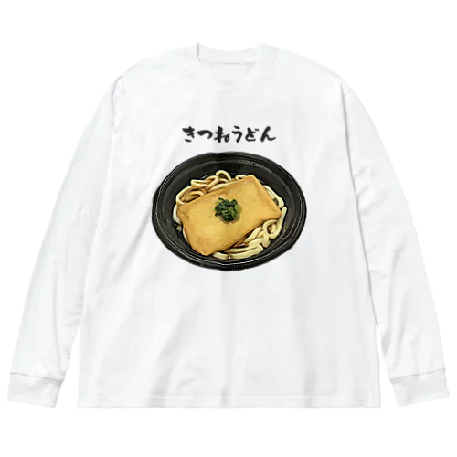 きつねうどん_2111 ビッグシルエットロングスリーブTシャツ