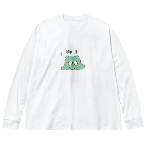 御意ポピー ビッグシルエットロングスリーブTシャツ