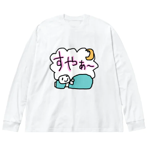 すやぁーお昼寝 ビッグシルエットロングスリーブTシャツ