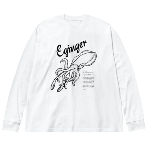 Eginger（エギンガー） ビッグシルエットロングスリーブTシャツ