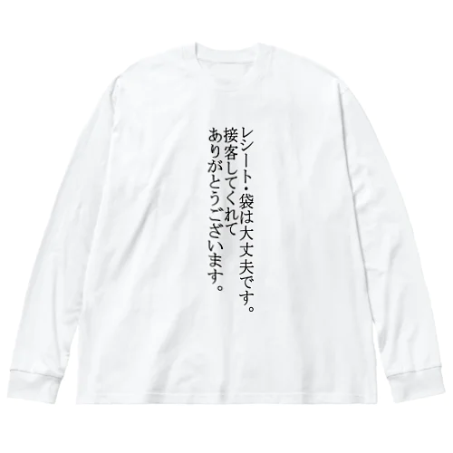 これを着れば大丈夫です。 Big Long Sleeve T-Shirt