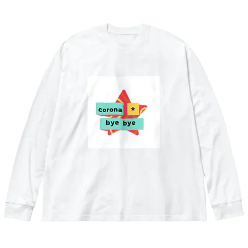 コロナバイバイ👋 Big Long Sleeve T-Shirt