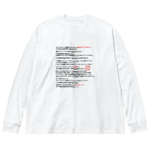 気付け日本人！日本語ver ビッグシルエットロングスリーブTシャツ