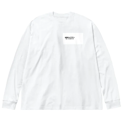 出張カメラマン用　(神社、寺) Big Long Sleeve T-Shirt