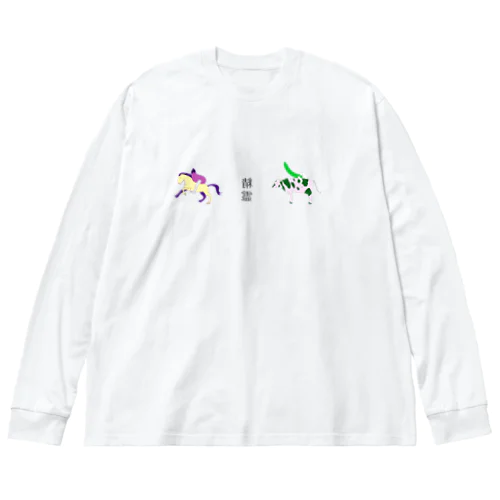 精霊馬 ビッグシルエットロングスリーブTシャツ