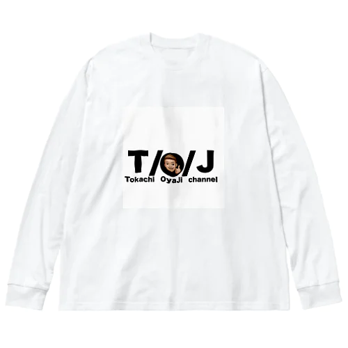 十勝おやじチャンネル Big Long Sleeve T-Shirt