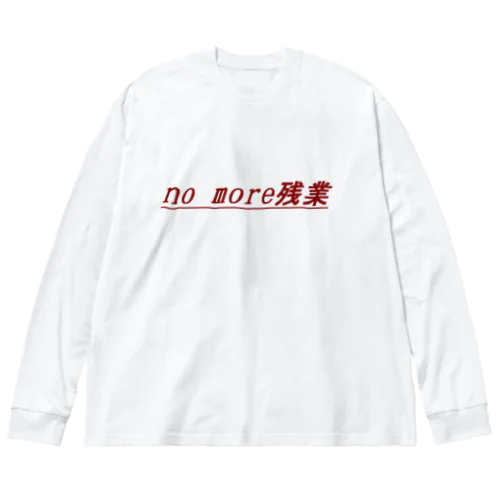 no more残業 ビッグシルエットロングスリーブTシャツ