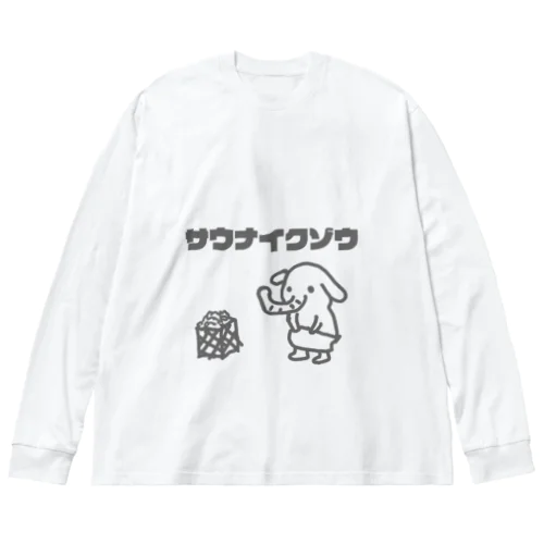 サウナイクゾウ ビッグシルエットロングスリーブTシャツ