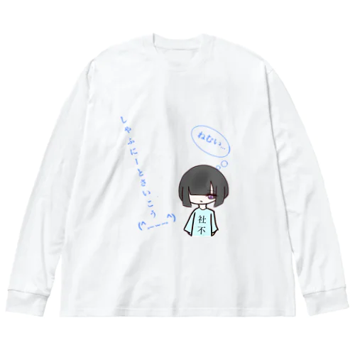 しゃふにーとちゃん ビッグシルエットロングスリーブTシャツ