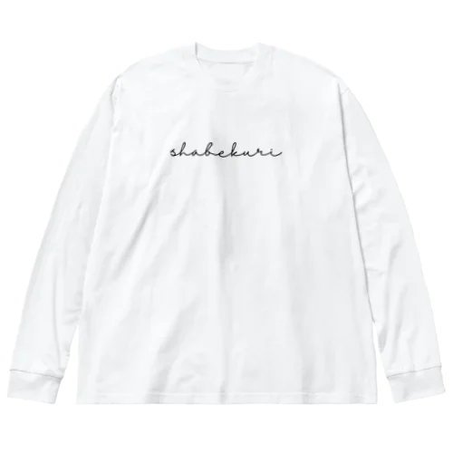 SHABEKURI6 ビッグシルエットロングスリーブTシャツ